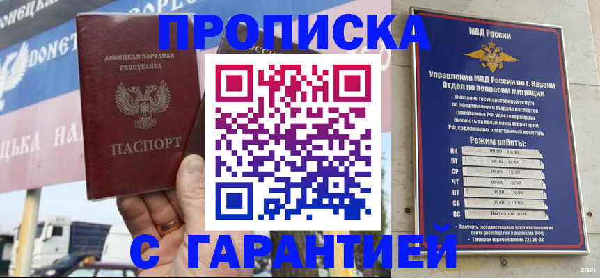 прописка для работы в Новоалександровске